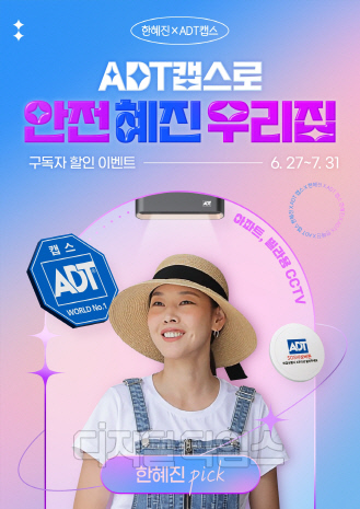 SK쉴더스가 한혜진이 함께한 유튜브 콘텐츠가 공개했다. SK쉴더스  제공